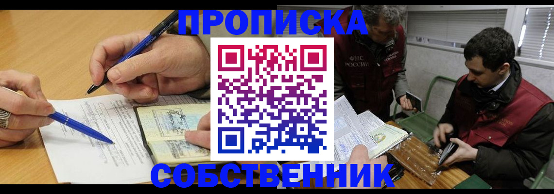 прописка для военкомата в Краснослободске