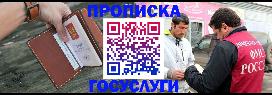 прописка для военкомата в Краснослободске