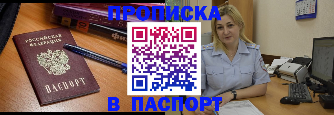 прописка ребенка в Краснослободске